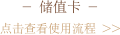 尊享卡文字