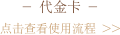 代金卡文字